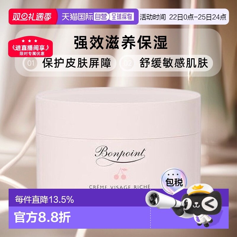 欧洲直邮Bonpoint朋博湾小樱桃挚爱儿童面霜特润版50ml保湿正品