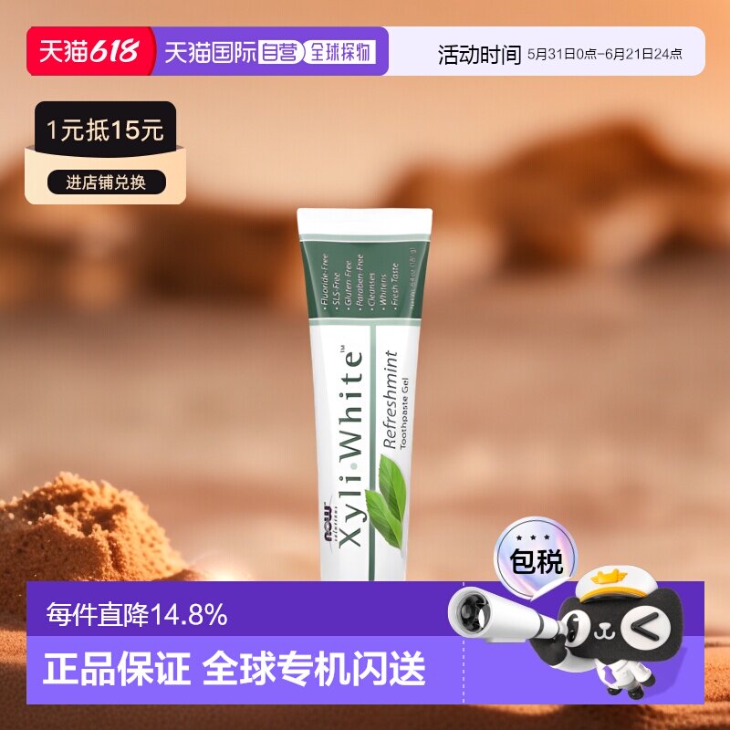香港直邮NOW诺奥牙膏凝胶清新薄荷味洁白牙齿181g正品