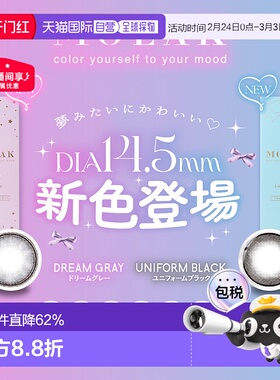 MOLAK日抛美瞳彩色隐形眼镜高含水亮眼吸睛10片装