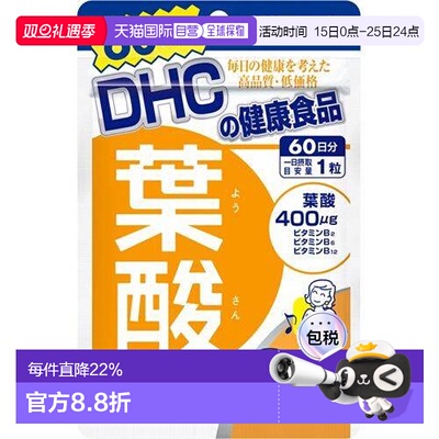 日本直邮日本直邮DHC叶酸片60粒复合维生素B族孕期专用备孕哺乳期