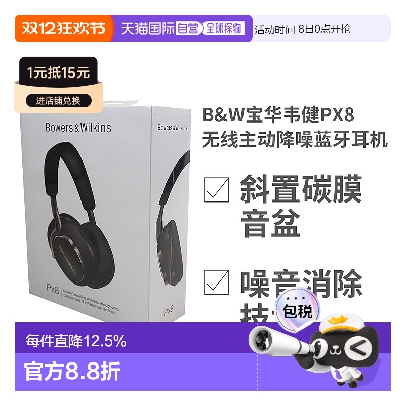 欧洲直邮 bowers&wilkins宝华韦健PX8无线主动降噪头戴式蓝牙耳机