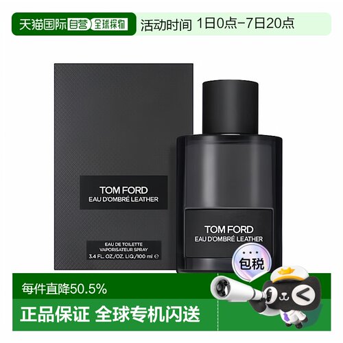 香港直邮汤姆福特光影皮革男士淡香水 Edt. 100ml正品喷雾
