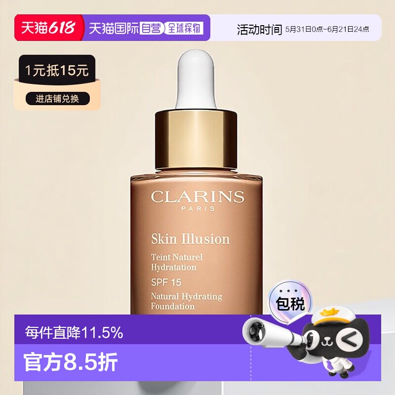 欧洲直邮Clarins娇韵诗缎光水漾精华粉底液30ML孕妇可用遮瑕亮肤