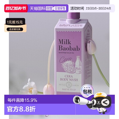 韩国直邮MilkBaobab迷珂宝莫夫郁金香沐浴露1200ml补水敏感肌正品