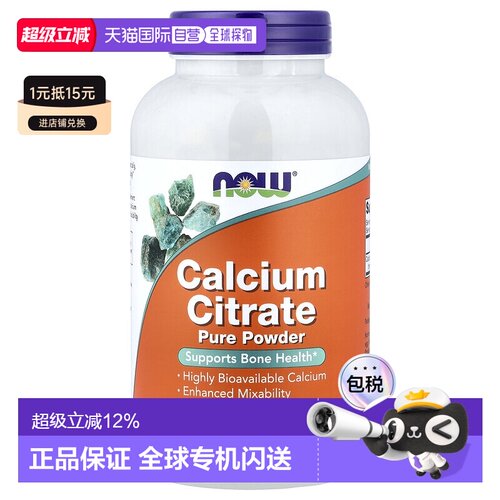 香港直发Now诺奥柠檬酸钙营养粉补充钙物质帮助消化舒缓227克