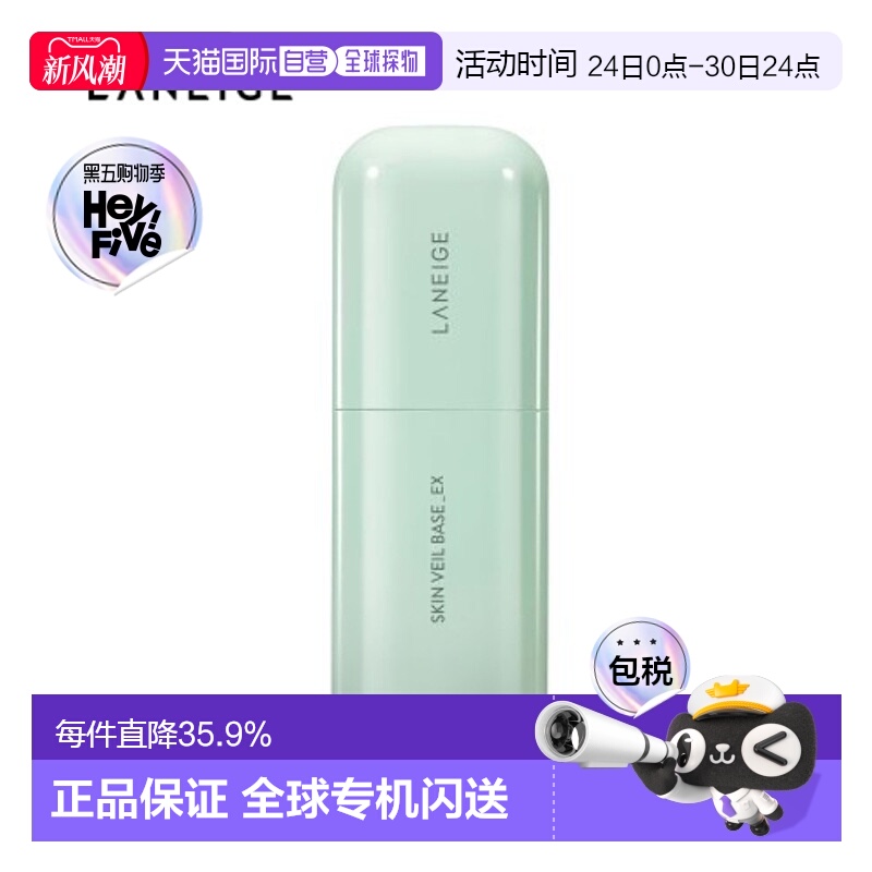 韩国直邮LANEIGE 兰芝 雪纱丝柔修颜隔离乳 60号 30ml正品妆前