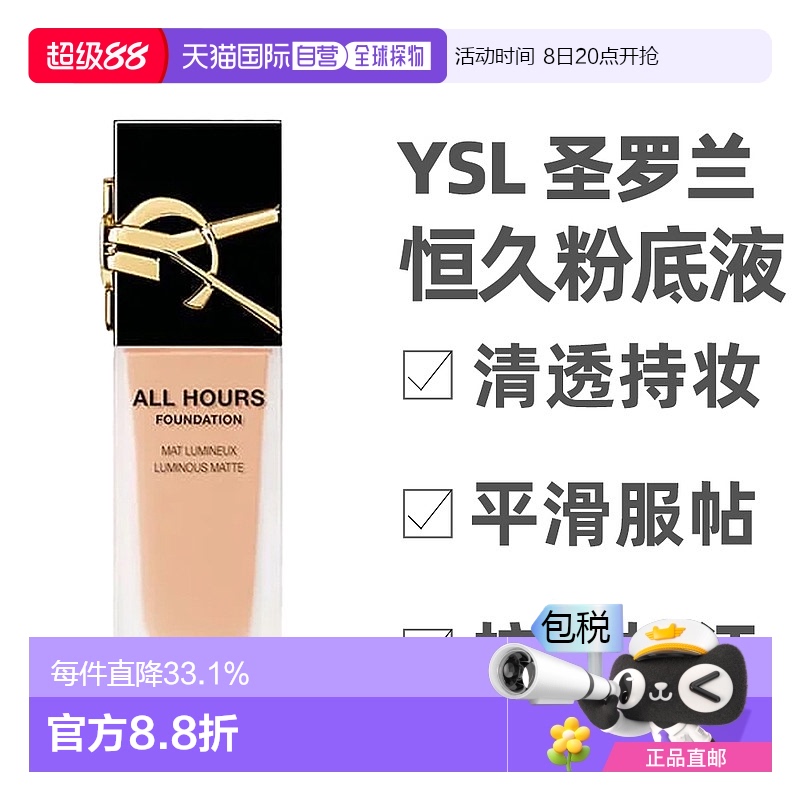 香港直邮YSL 圣罗兰 恒久粉底液#LC3 25ml持久情人礼物
