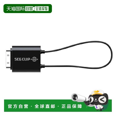 【日本直邮】Iodata 1Seg调谐器 苹果产品兼容 Dock连接器类型