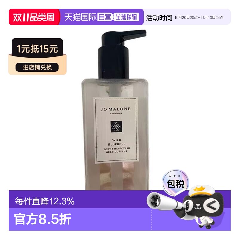 香港直邮Jo Malone祖玛珑沐浴露鼠尾草与海盐黑莓与月桂250ml正品
