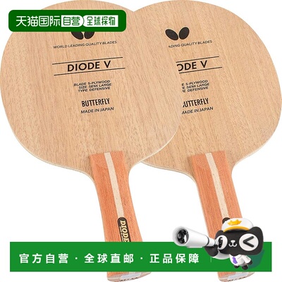 【日本直邮】BUTTERFLY蝴蝶直拍握球拍DIODE V切割用5块合板36964
