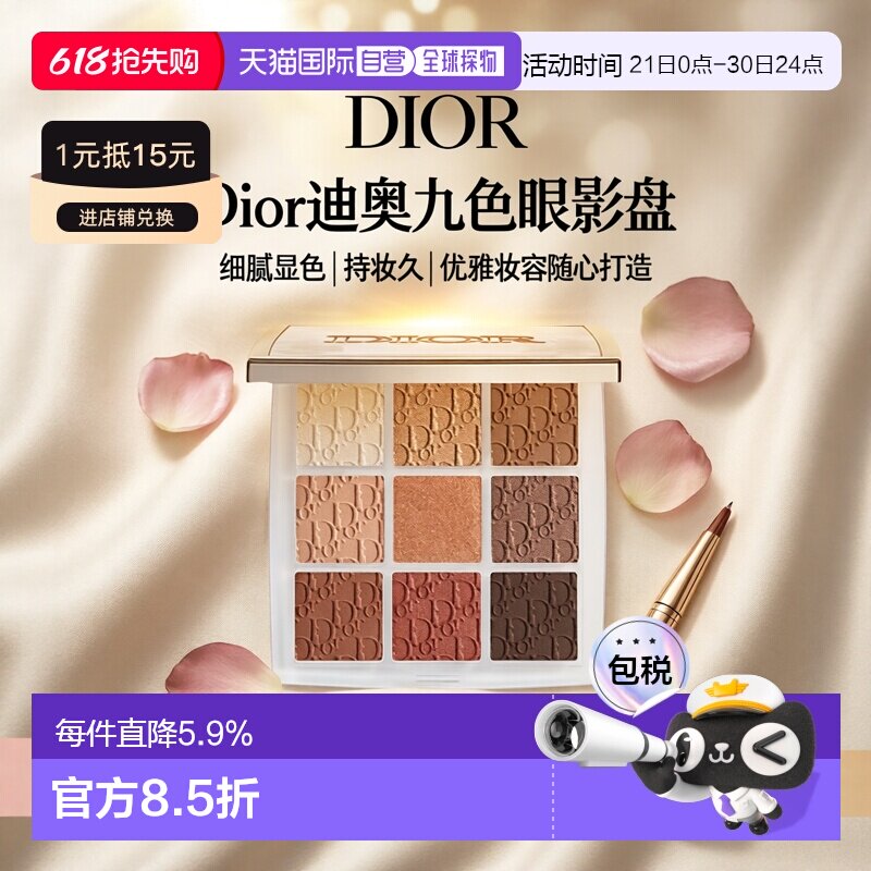 日潮跑腿DIOR迪奥九色眼影盘九宫格高光彩妆持妆显色细腻10g正品