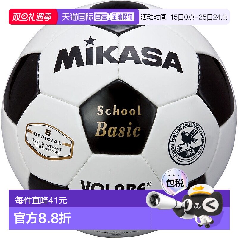 日本直邮MIKASA 认证5号足球 SVC502SBC-WBK