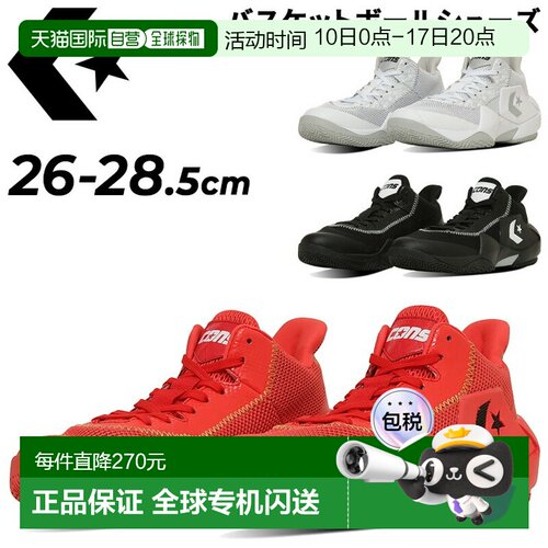 日本直邮Converse 男士篮球鞋 Converse Cons Vicbound 网眼 透气