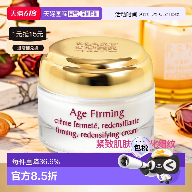 欧洲直邮MARYCOHR/玛莉格驻颜紧肤面霜50ml紧致抗老化淡纹正品