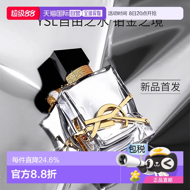 YSL圣罗兰 自由之水铂金之境香水清新淡香自然持久50ml