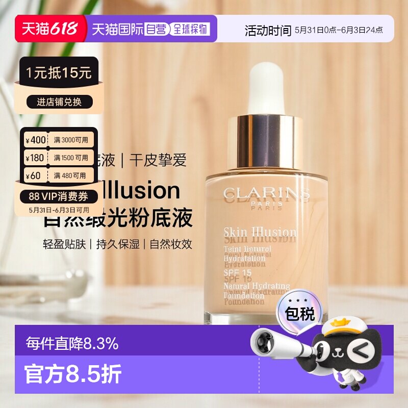澳大利亚直邮Clarins娇韵诗缎光水漾精华粉底液滴管养肤干皮正品
