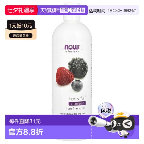 香港直邮诺奥,Solutions，Berry Full 洗发水，16 液量盎司正品
