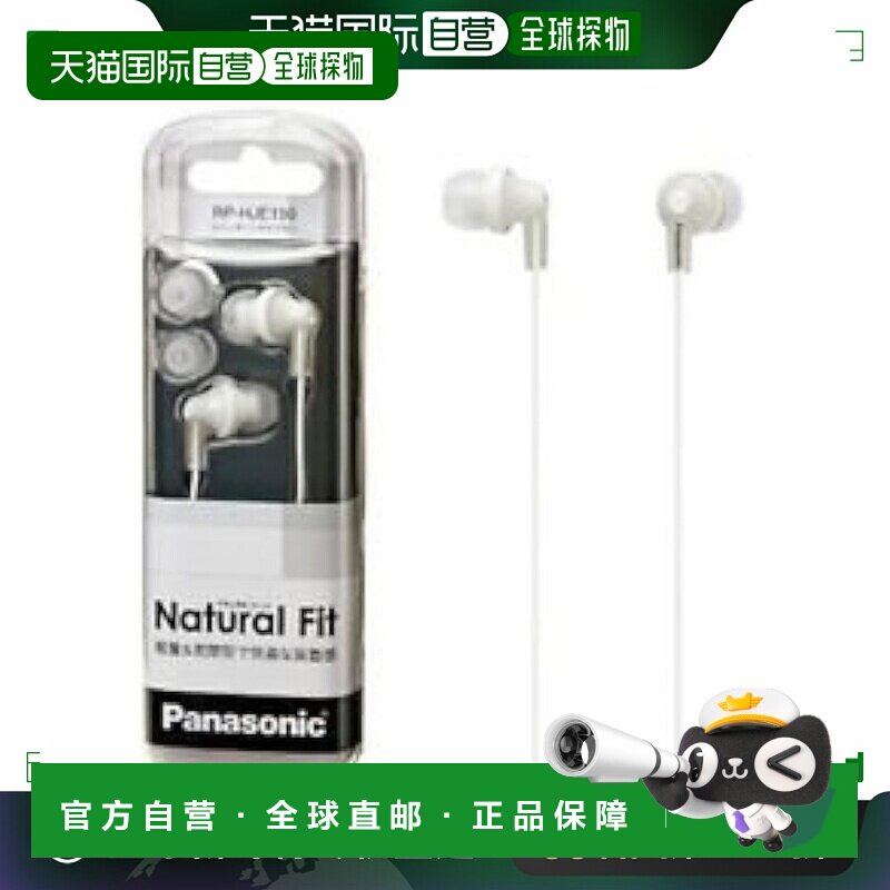 【日本直邮】Panasonic松下 入耳式立体声耳机 白色 RP-HJE150-W