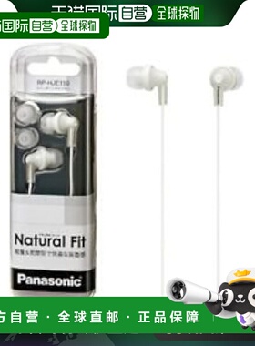 【日本直邮】Panasonic松下 入耳式立体声耳机 白色 RP-HJE150-W