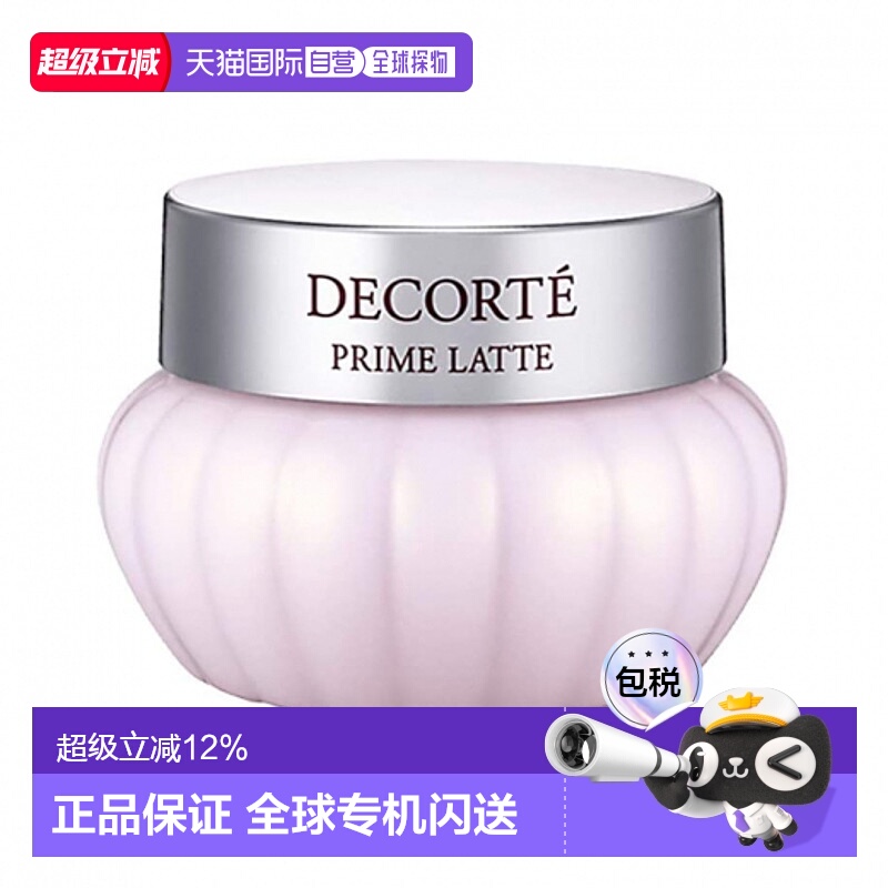 香港直邮黛珂（COSME DECORTE）牛油果乳霜 39ml正品