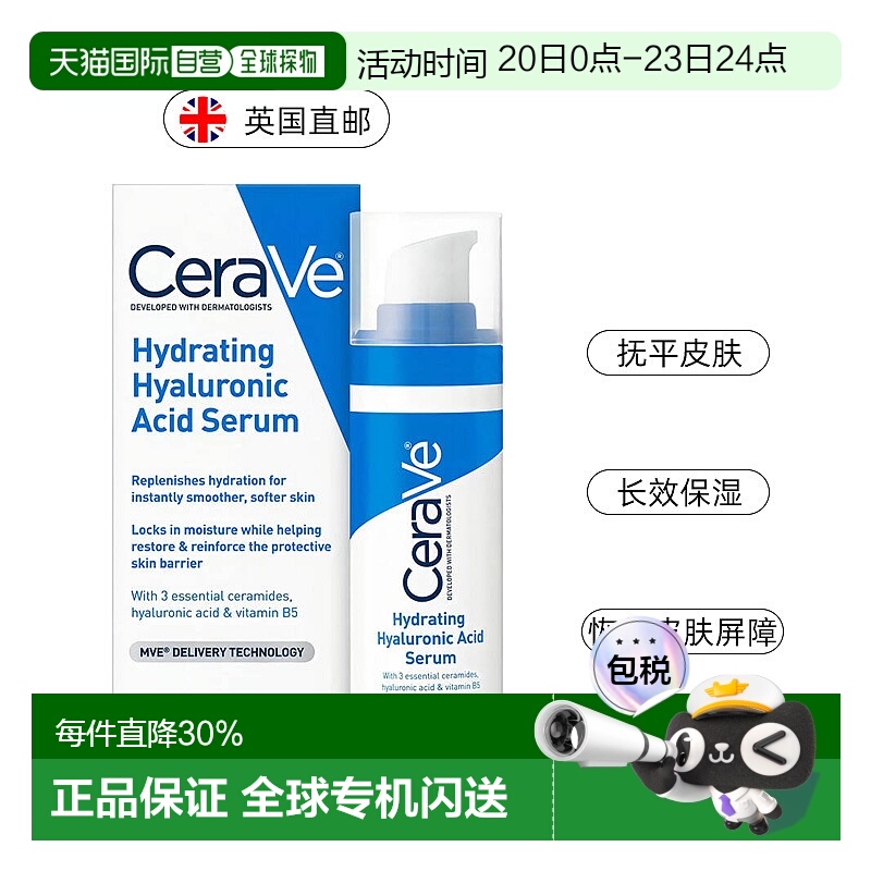 CeraVe适乐肤透明质酸精华液B5神经酰胺保湿修复30ml甘油植物乳酸
