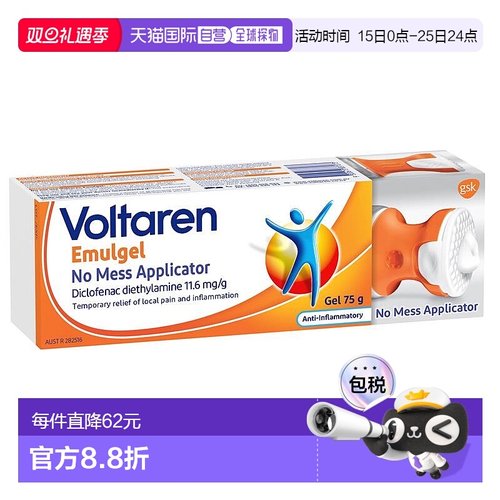 澳大利亚直邮Voltaren扶他林 关节炎风湿骨凝胶 75g/支止痛镇痛