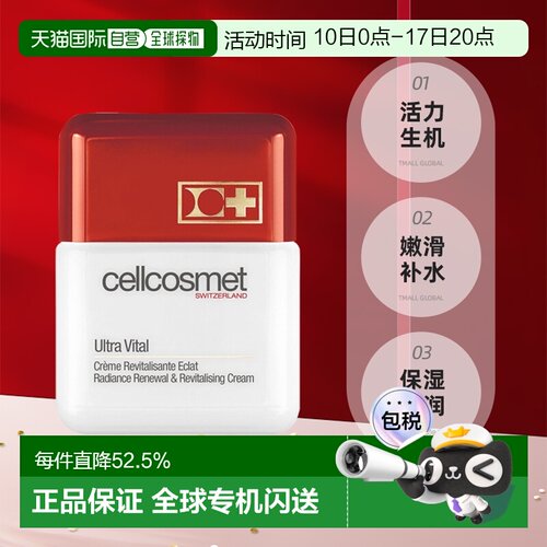 欧洲直邮Cellcosmet瑞研面霜活力生机嫩滑补水保湿滋养50ml正品
