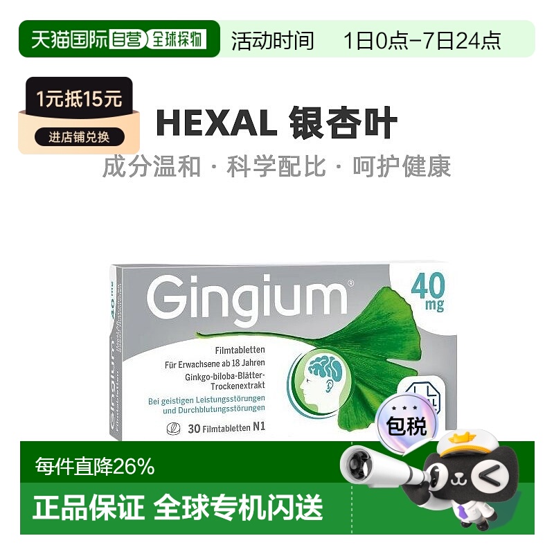欧洲直邮德国大药房Hexal银杏叶干提取物片剂中老年记忆补脑温和