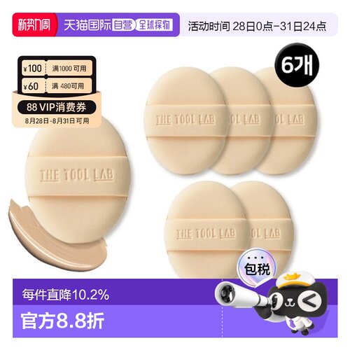 韩国直邮THE TOOL LAB 长效遮盖粉扑柔软弹力不吃粉2片*3盒正品