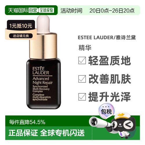 香港直邮estee lauder/雅诗兰黛精华小棕瓶精华露7ML*7正品