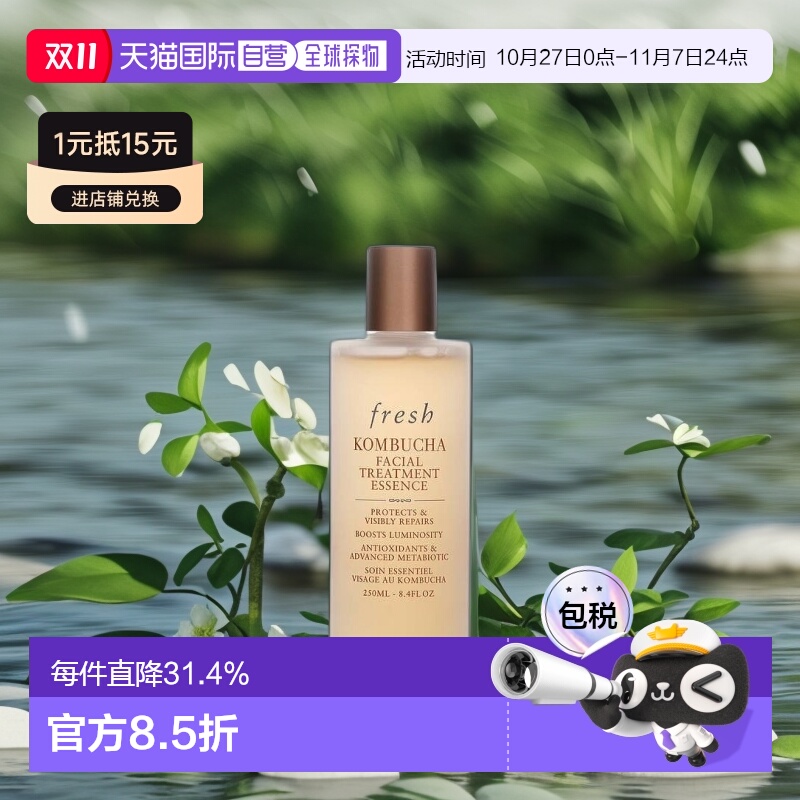 香港直邮馥蕾诗(Fresh)红茶水250ml 补水保湿正品精华水爽肤水