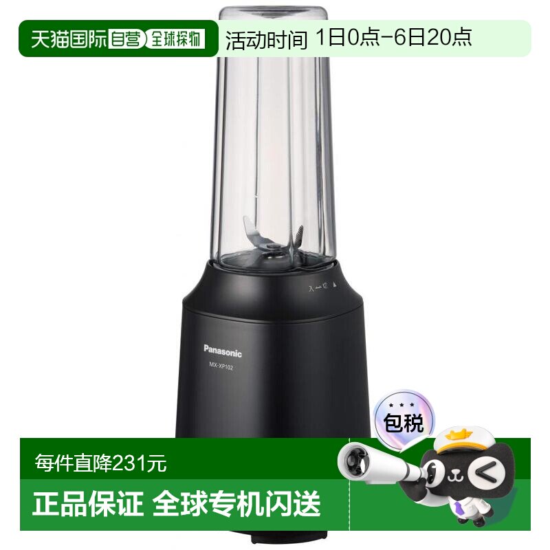 【日本直邮】Panasonic松下料理搅拌器榨汁机豆浆机家用多功能 10