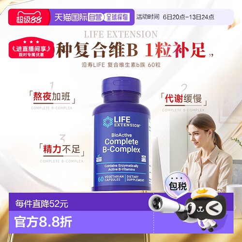 香港直邮沿寿life extension活性复合维生素B族多种vb片b1b2b6b7