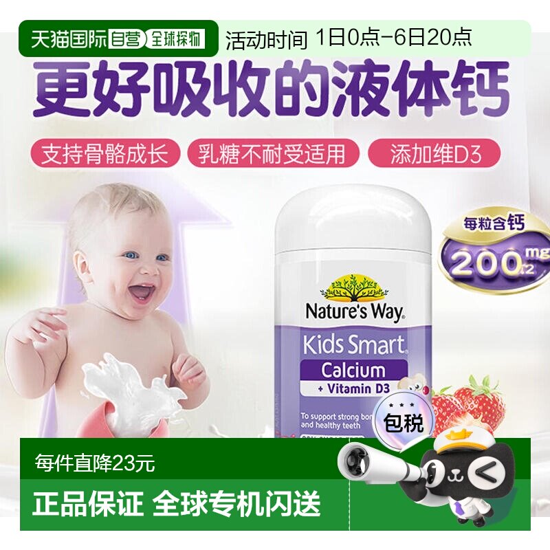 澳大利亚直邮nature's way佳思敏儿童液体钙维生素D3效期26.11