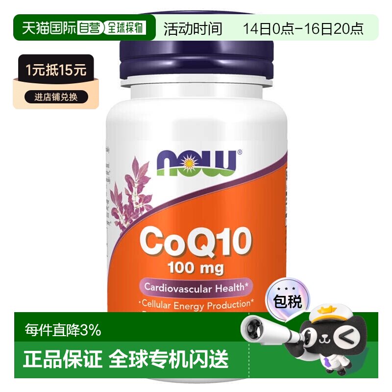 欧洲直邮NOW辅酶q10保护心脏预防心肌猫咪狗狗宠物进口30mg软胶囊图片