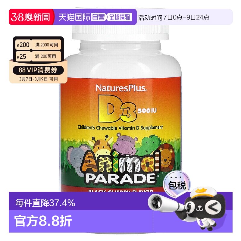 香港直发naturesplus儿童维生素D3咀嚼片黑樱桃味90片天然