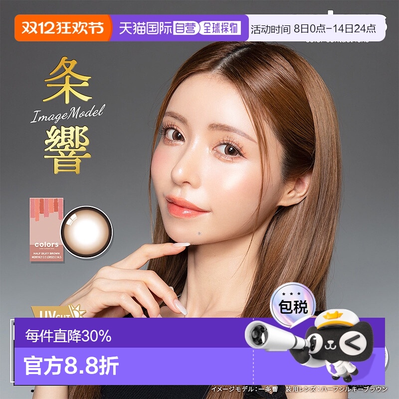 日本直邮日本直邮 Colors月抛美瞳 彩色隐形眼镜 2片装