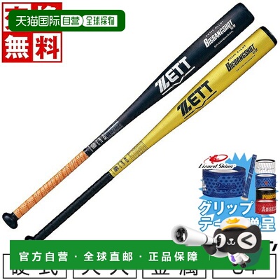 日本直邮ZETT Big Bang Shot GB 棒球棒硬金属材质成人款84厘米重