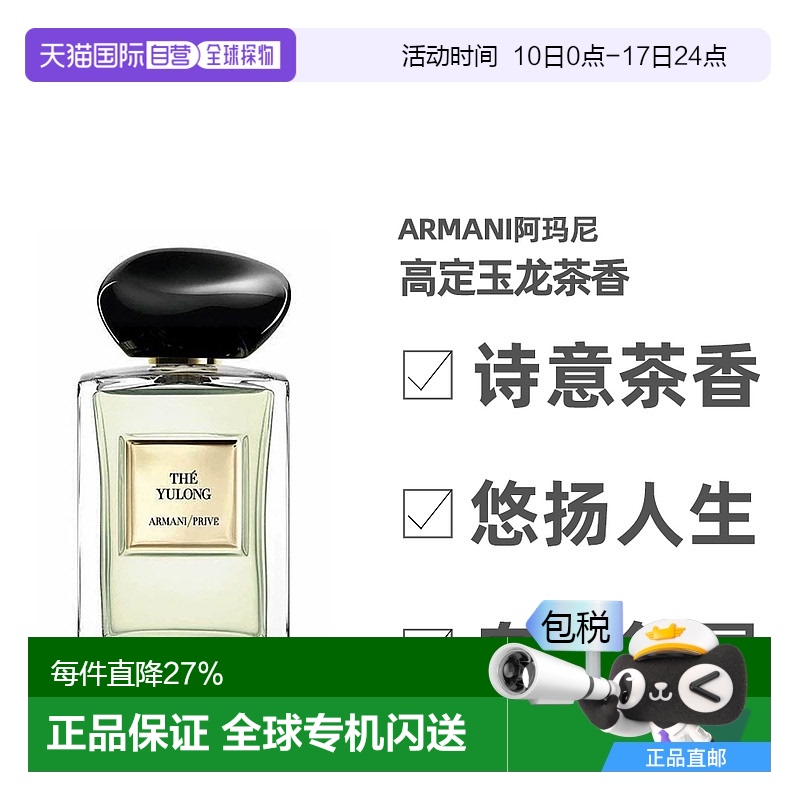 香港直邮Armani阿玛尼高定玉龙茶香淡香EDT清新淡雅自然留香100ml