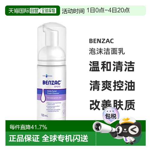 澳大利亚直邮Benzac泡沫洁面乳温和清洁毛孔护肤130正品深层清爽