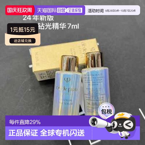 香港直邮CPB Cle de Peau Beaute 中样钻光精华7ml*5正品