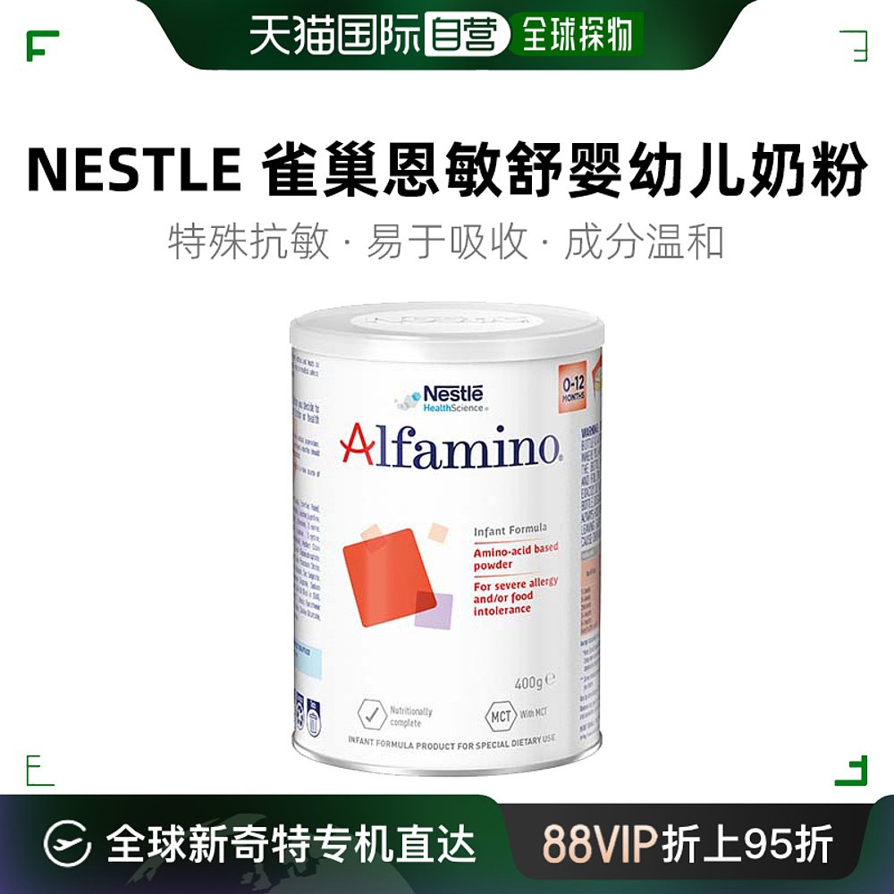 澳大利亚直邮nestle雀巢恩敏舒婴幼儿奶粉氨基酸蛋白0-12个月400g-封面