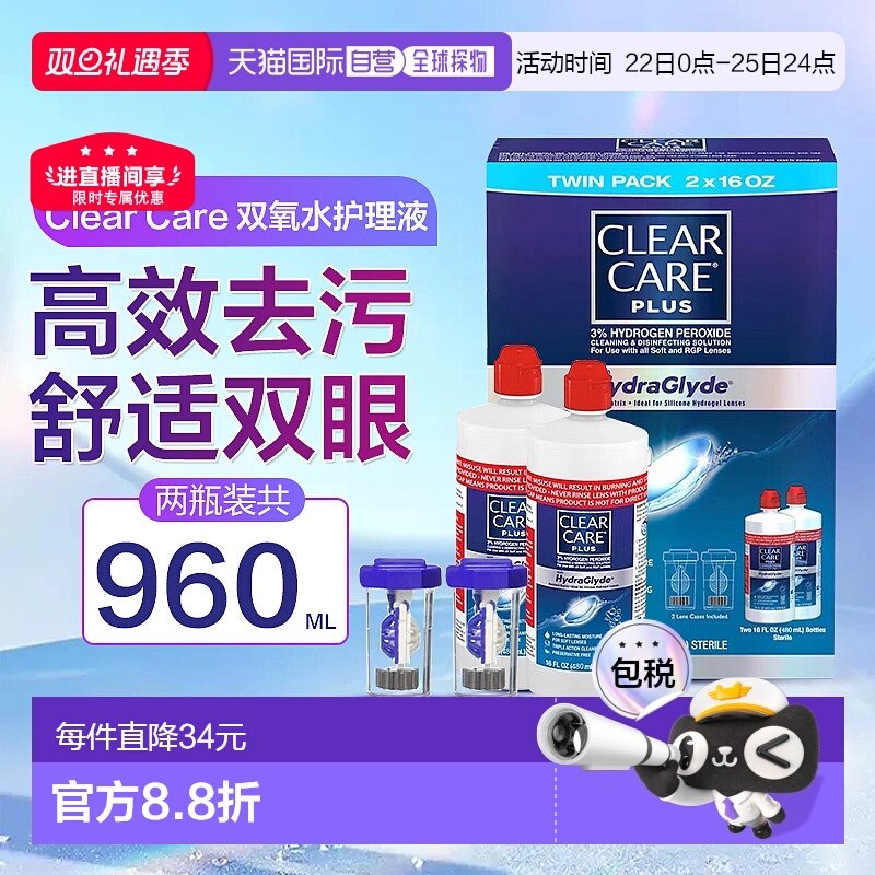 美国进口爱尔康蓝澈双氧水隐形眼镜护理液480ml*2瓶舒适水润