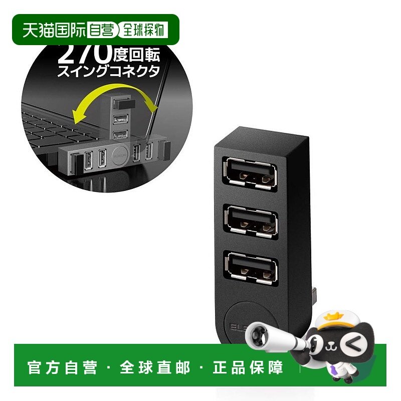 【日本直邮】宜丽客USB集线器3端口支持PC Nintendo Switch黑色