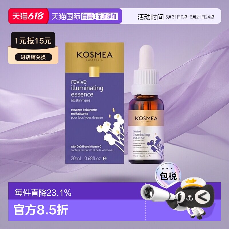 澳大利亚直邮Kosmea玫瑰果油精华液vc小紫瓶提亮润泽舒护肌正品