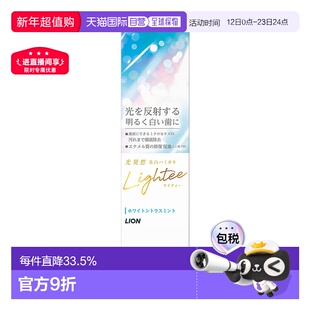 日本直邮LION 狮王Lightee 亮白去黄护龈口气清新牙膏柑橘薄荷 10