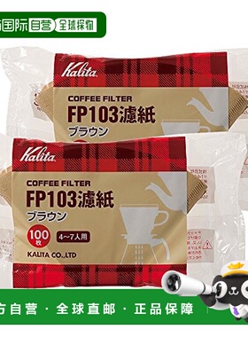 【日本直邮】Kalita卡丽塔 咖啡FP103过滤纸4~7人2袋100个棕色#15