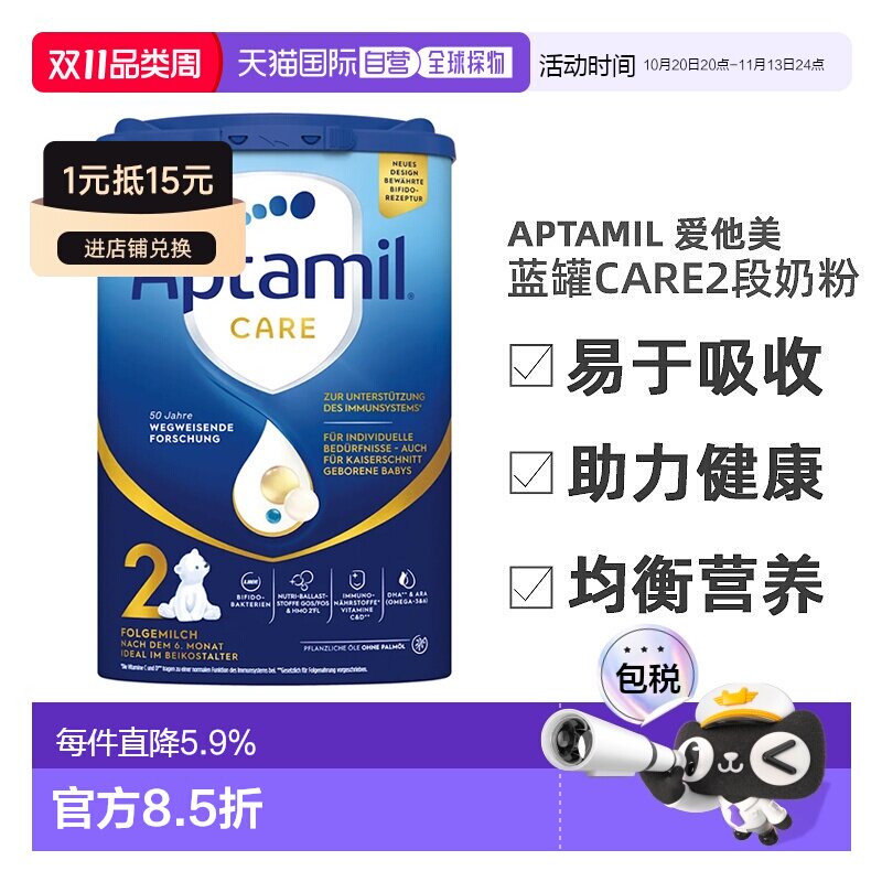 欧洲直邮德国爱他美经典蓝罐care2段奶粉800g剖腹产宝宝6个月以上