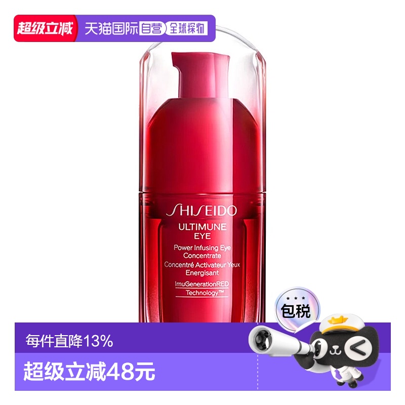 香港直邮shiseido 男女通用 眼霜 精致保湿美容护肤品牌正品