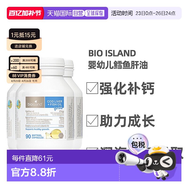 澳大利亚直邮BIOISLAND佰澳朗德儿童宝宝鳕鱼肝油鱼油90粒*3瓶